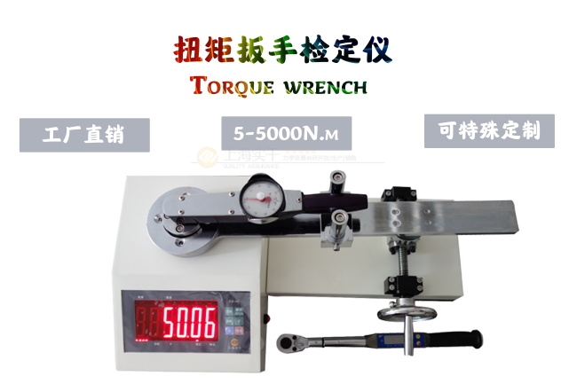 扭矩扳手檢定儀